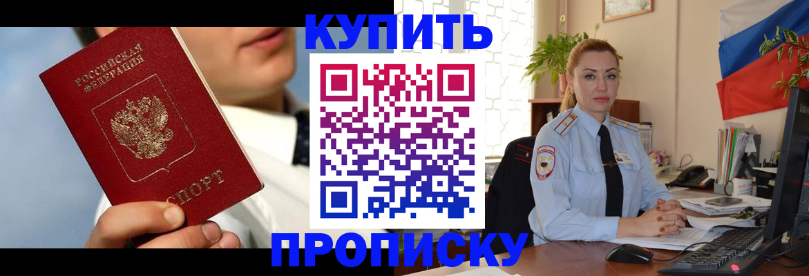 прописка для школы в Махачкале