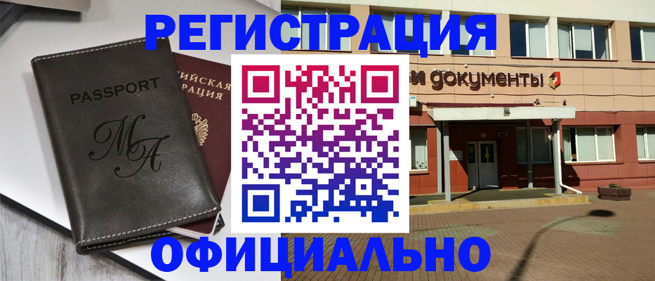 купить прописку в Махачкале