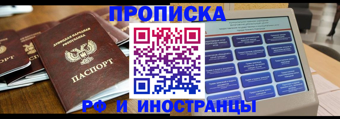 прописка от собственника в Махачкале